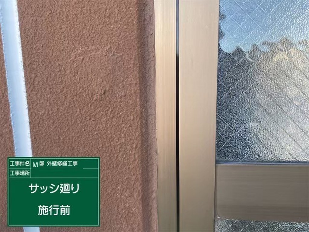 江戸川区 M様邸 改修工事 サッシまわり 施工前