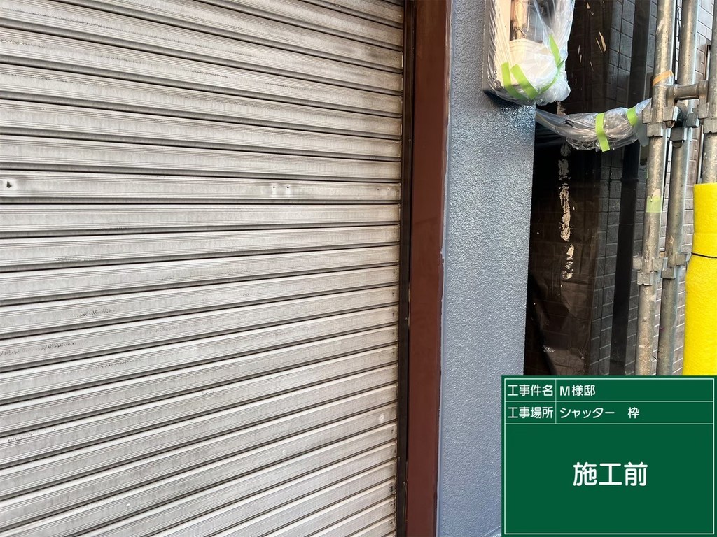 江戸川区 M様邸 改修工事 シャッター枠 施工前