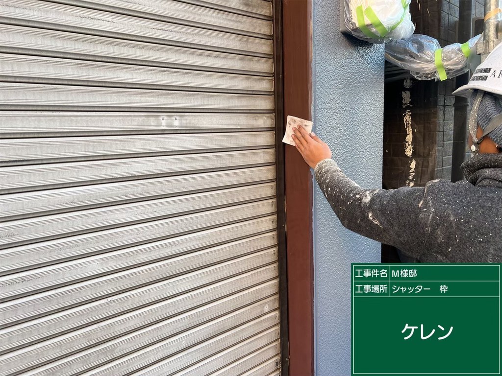 江戸川区 M様邸 改修工事 ケレン