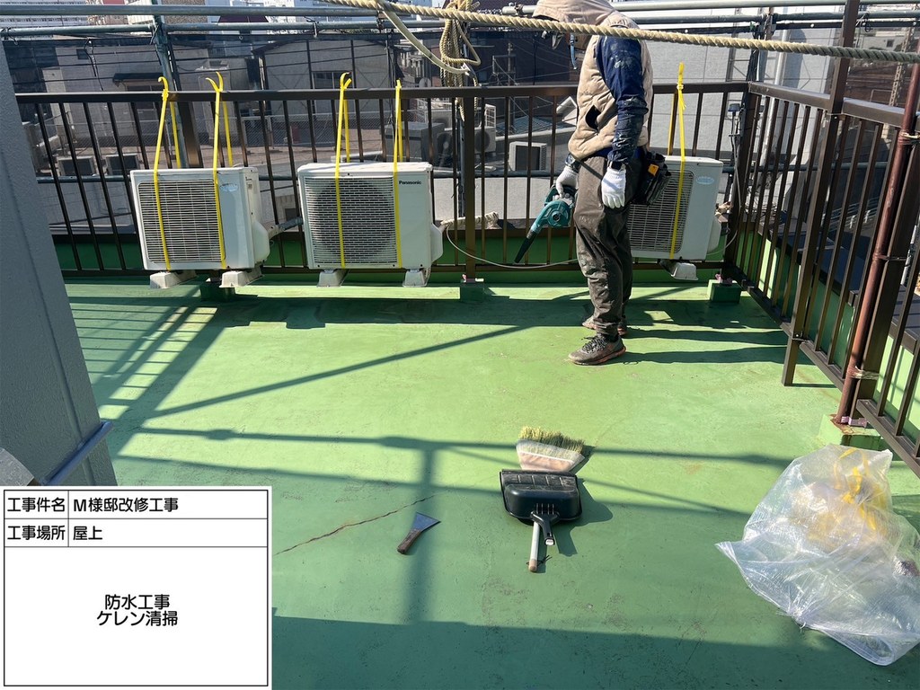 江戸川区 M様邸 改修工事 ケレン・清掃