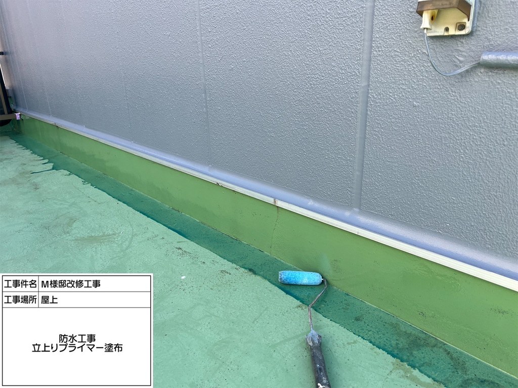 江戸川区 M様邸 改修工事 プライマー塗布