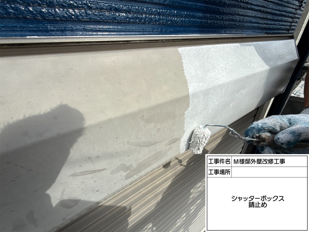 和光市 M様邸 外壁改修工事 錆止め