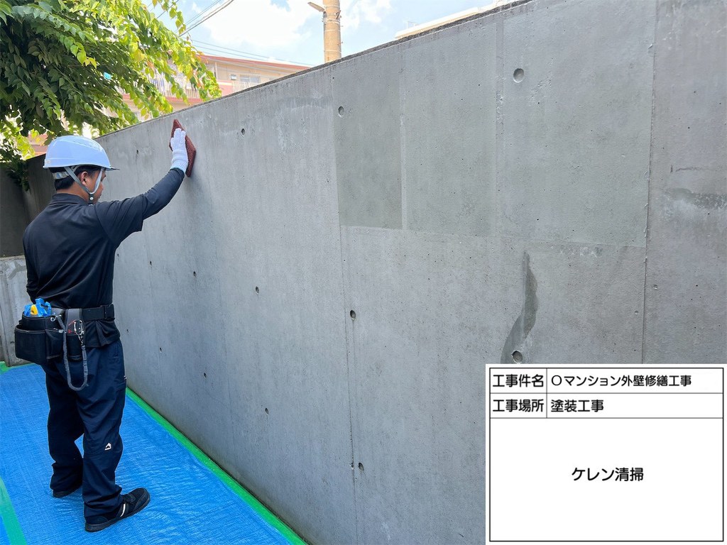 西東京市 Oマンション 外構塀改修工事 ケレン清掃