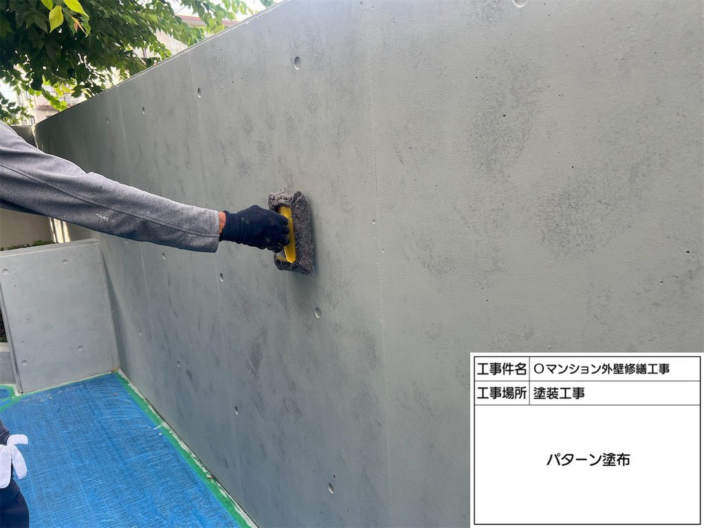 西東京市 Oマンション 外構塀改修工事 パターン付け