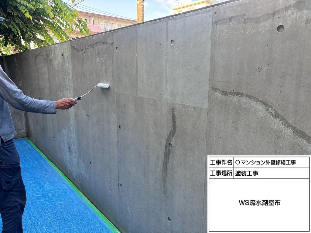 西東京市 Oマンション 外構塀改修工事 WS疎水剤 1層目
