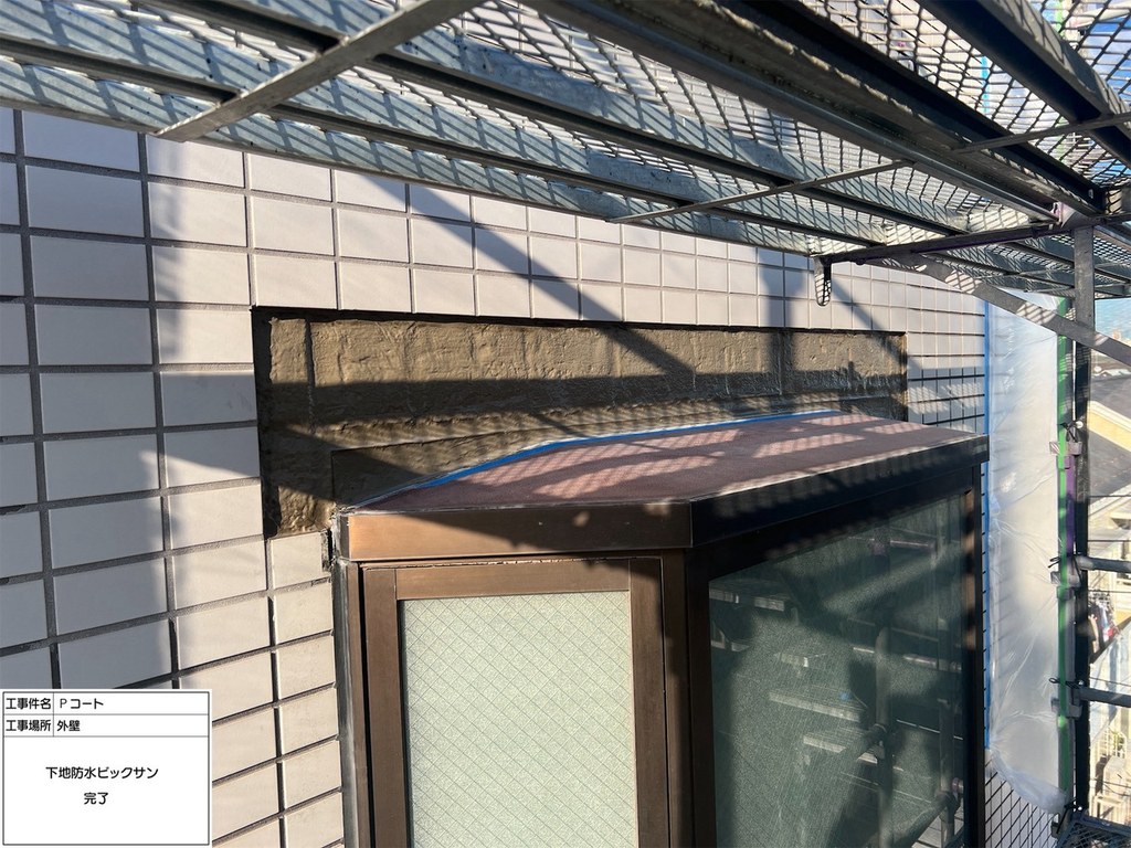 江戸川区 Pコート 外壁漏水対応工事 下地防水 完了