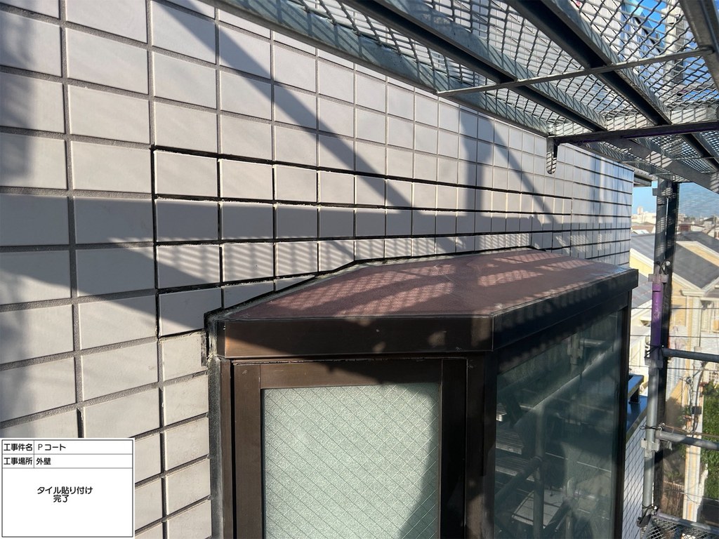 江戸川区 Pコート 外壁漏水対応工事 タイル張り付け 完了