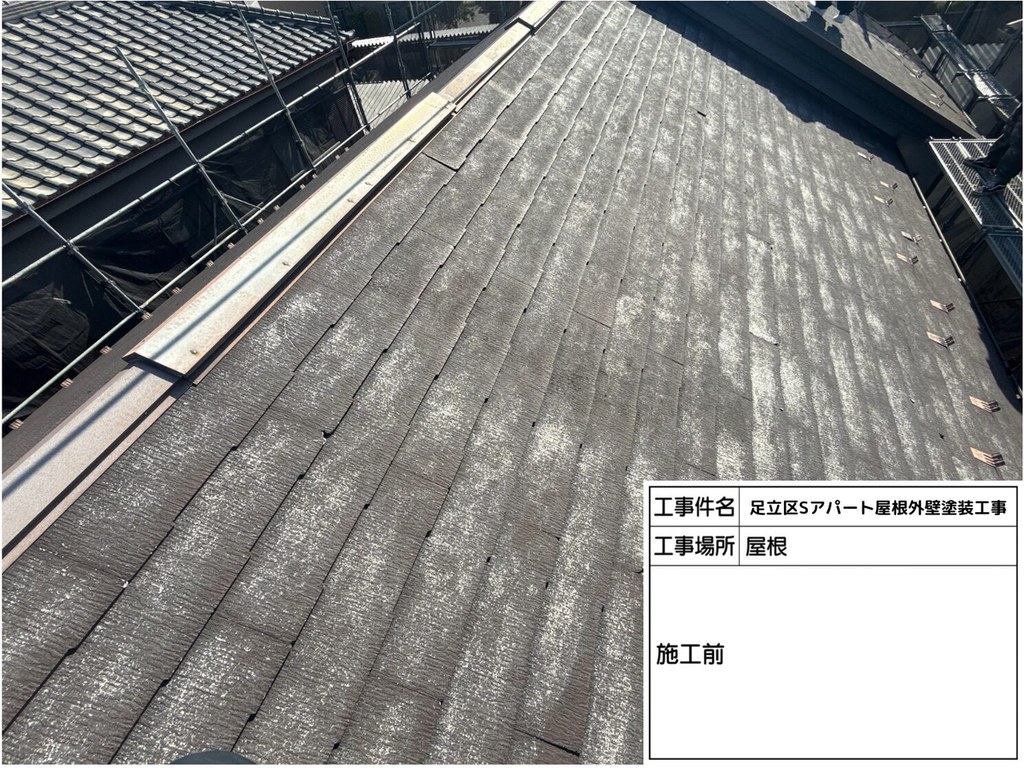 足立区 Sアパート 屋根外壁塗装工事 屋根 施工前