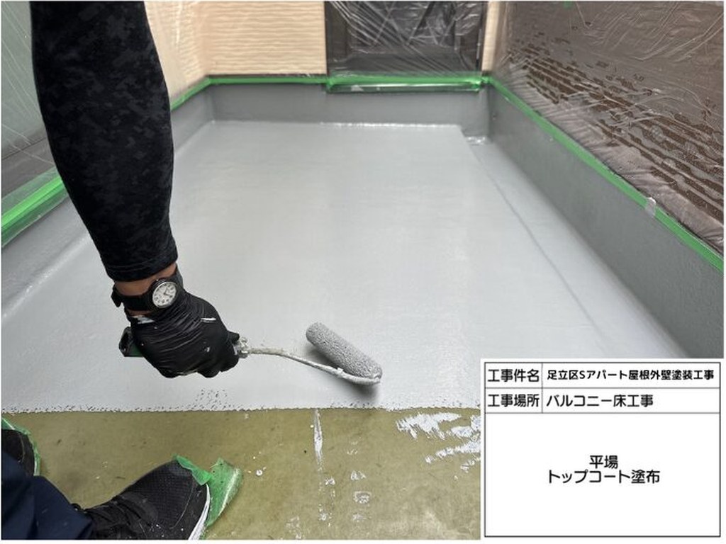 足立区 Sアパート 屋根外壁塗装工事 トップコート塗布