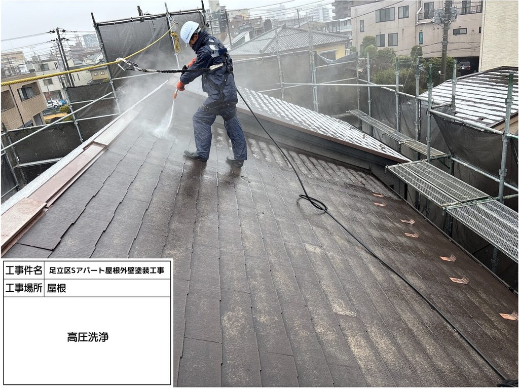 足立区 Sアパート 屋根外壁塗装工事 高圧洗浄
