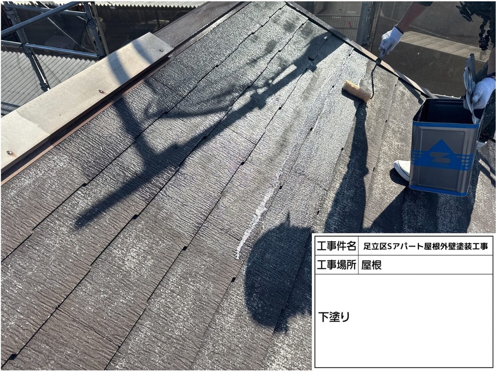 足立区 Sアパート 屋根外壁塗装工事 下塗り