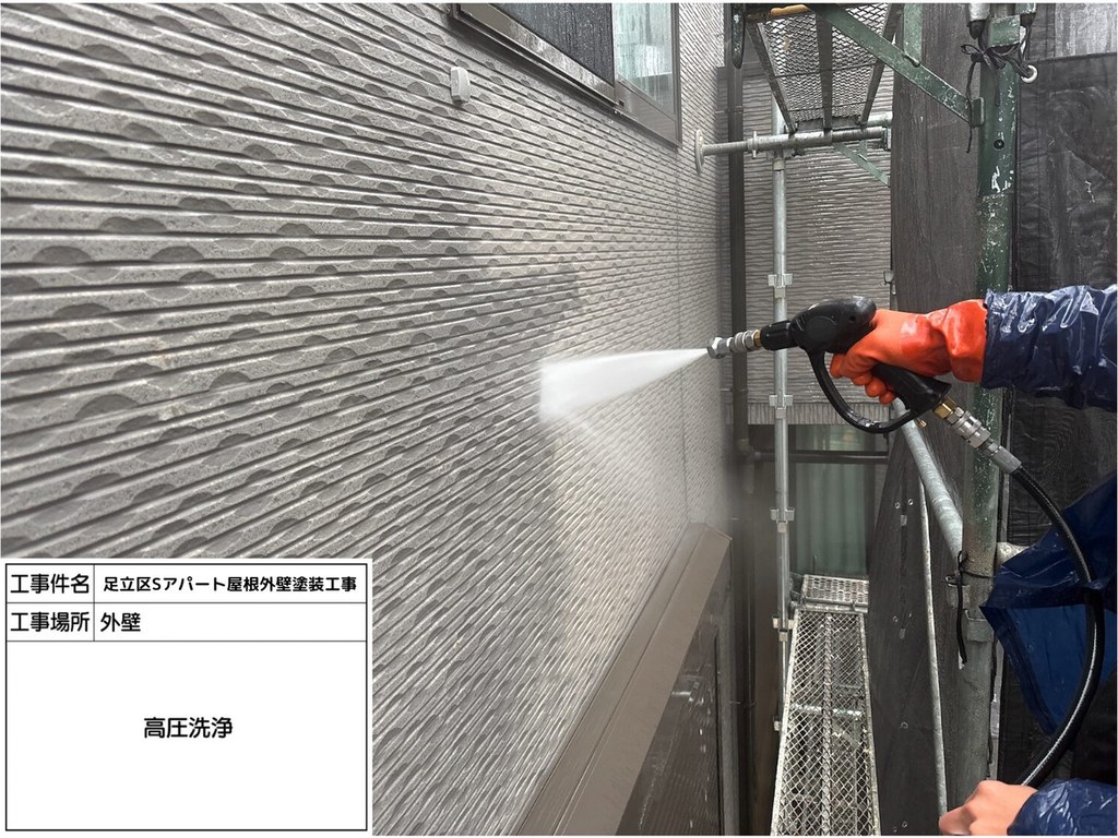 足立区 Sアパート 屋根外壁塗装工事 高圧洗浄