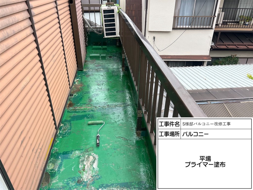 S様邸 バルコニー改修工事 プライマー塗布