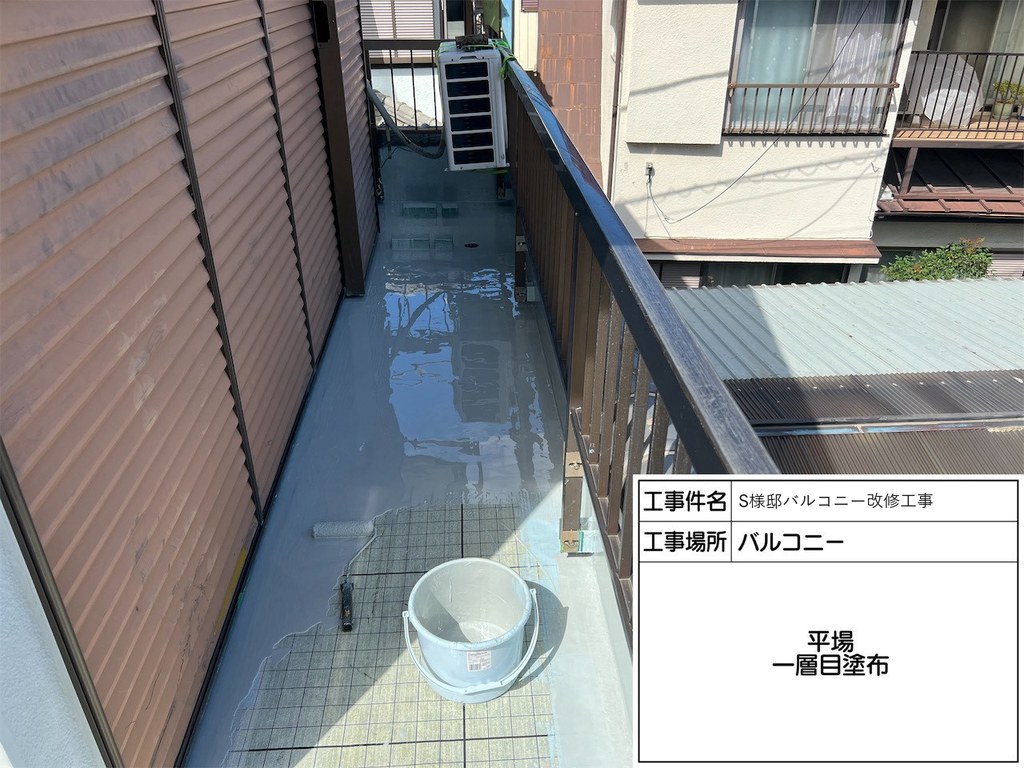S様邸 バルコニー改修工事 ウレタン 一層目塗布