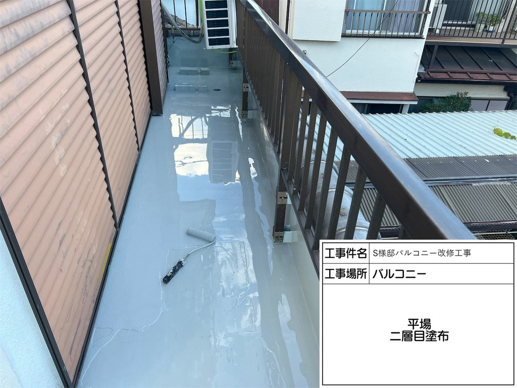 S様邸 バルコニー改修工事 ウレタン 二層目塗布