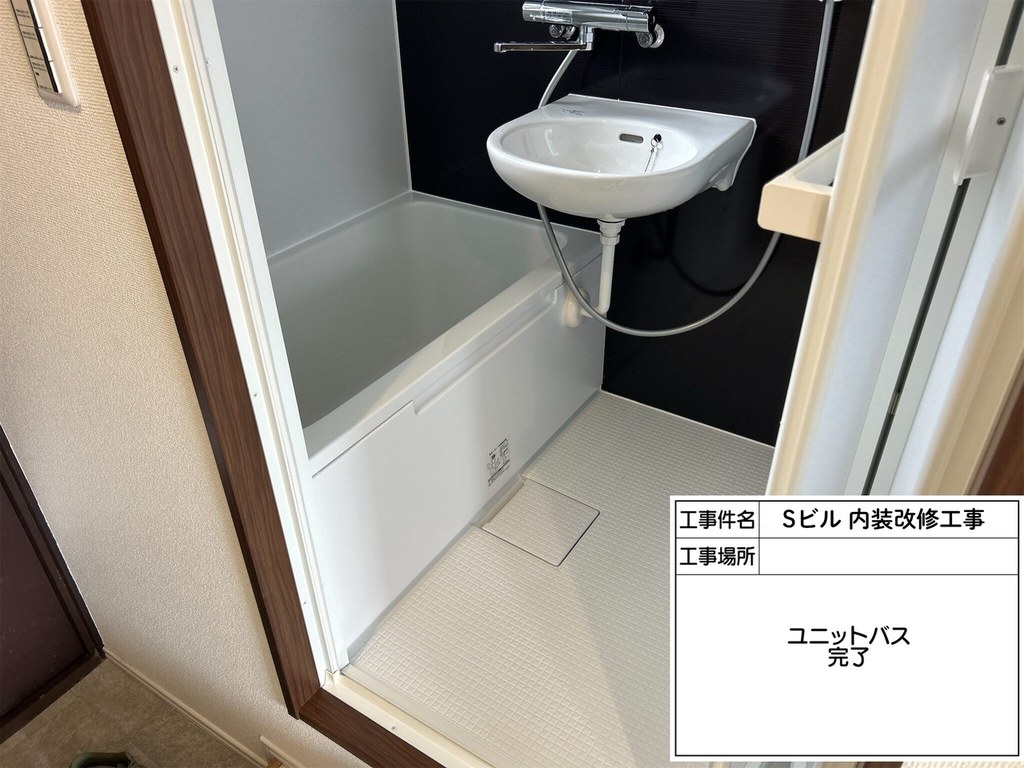 江戸川区 Sビル 内装改修工事 ユニットバス