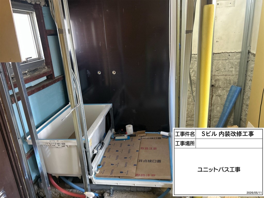 江戸川区 Sビル 内装改修工事 ユニットバス設置