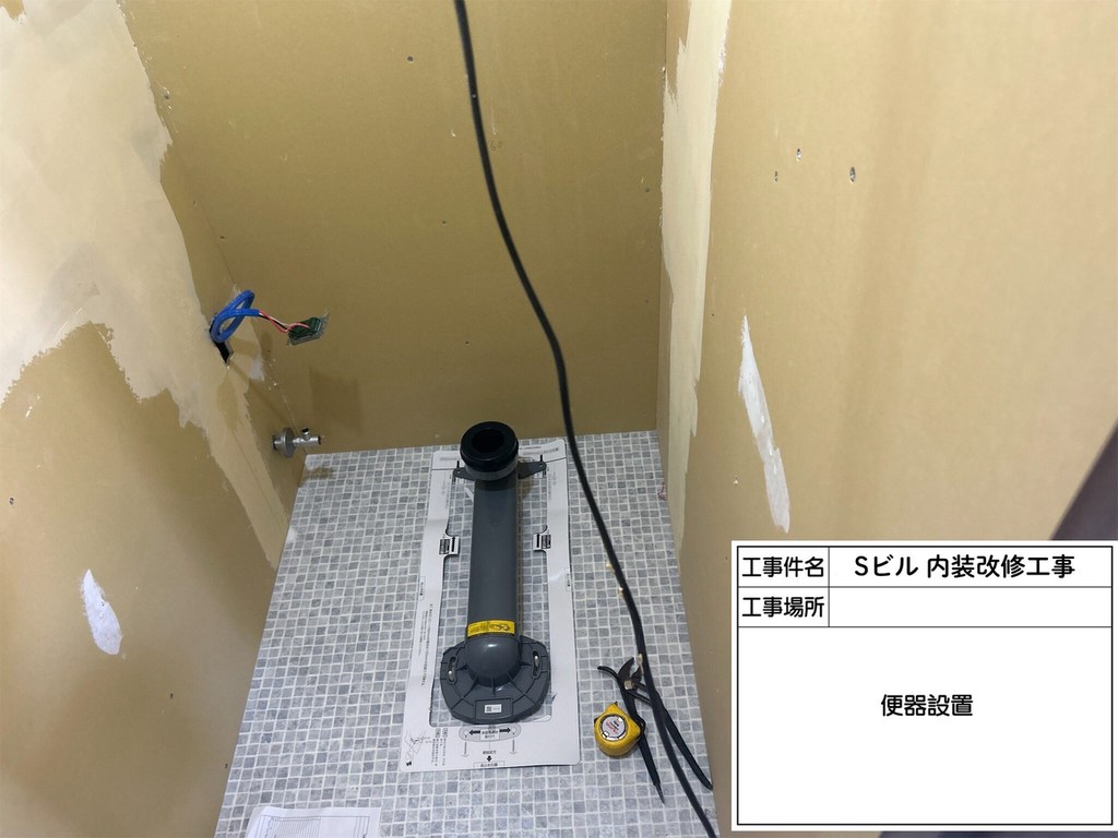 江戸川区 Sビル 内装改修工事 便器設置