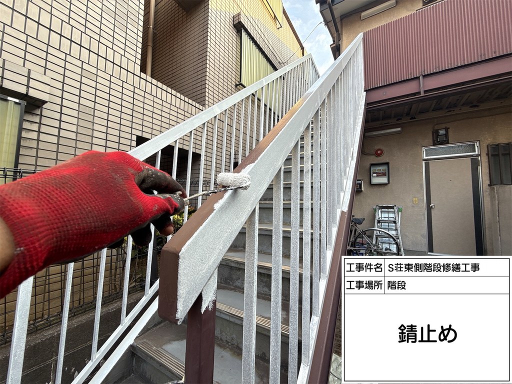 板橋区 S荘 階段・廊下改修工事 錆止め