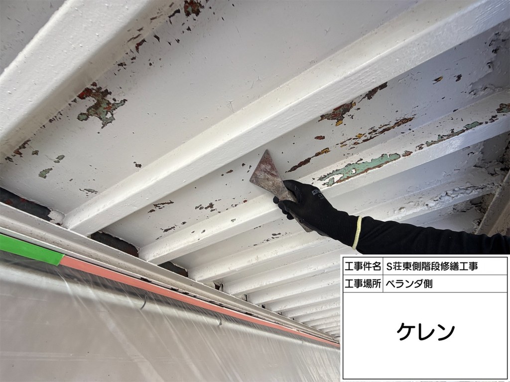 板橋区 S荘 階段・廊下改修工事 ケレン