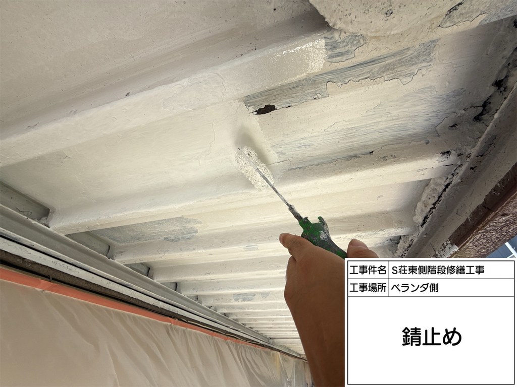 板橋区 S荘 階段・廊下改修工事 錆止め