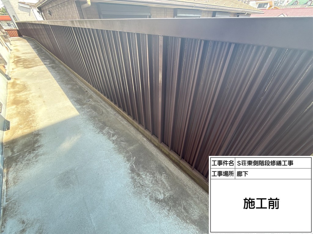 板橋区 S荘 階段・廊下改修工事 廊下の手すり 施工前