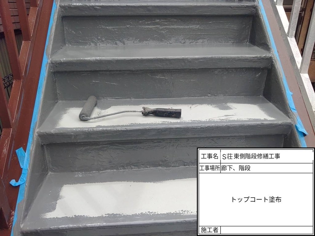 板橋区 S荘 階段・廊下改修工事 トップコート塗布