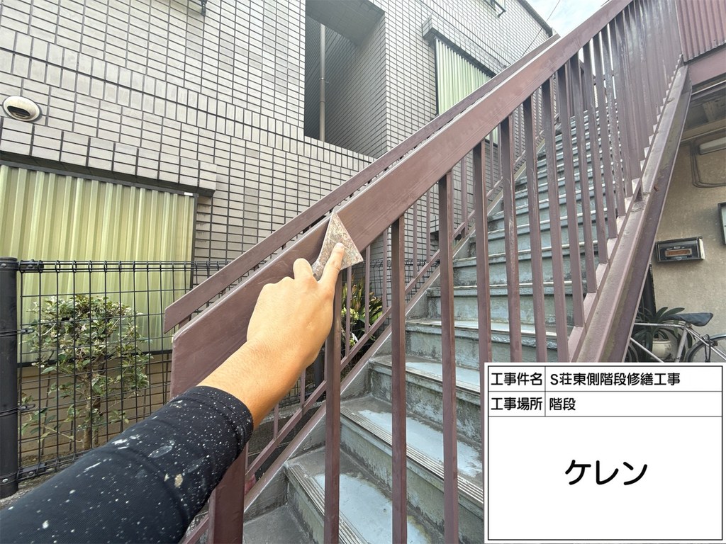 板橋区 S荘 階段・廊下改修工事 ケレン
