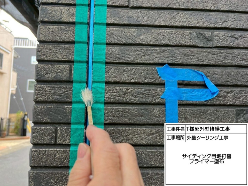 市川市 T様邸 外壁修繕工事 プライマー塗布