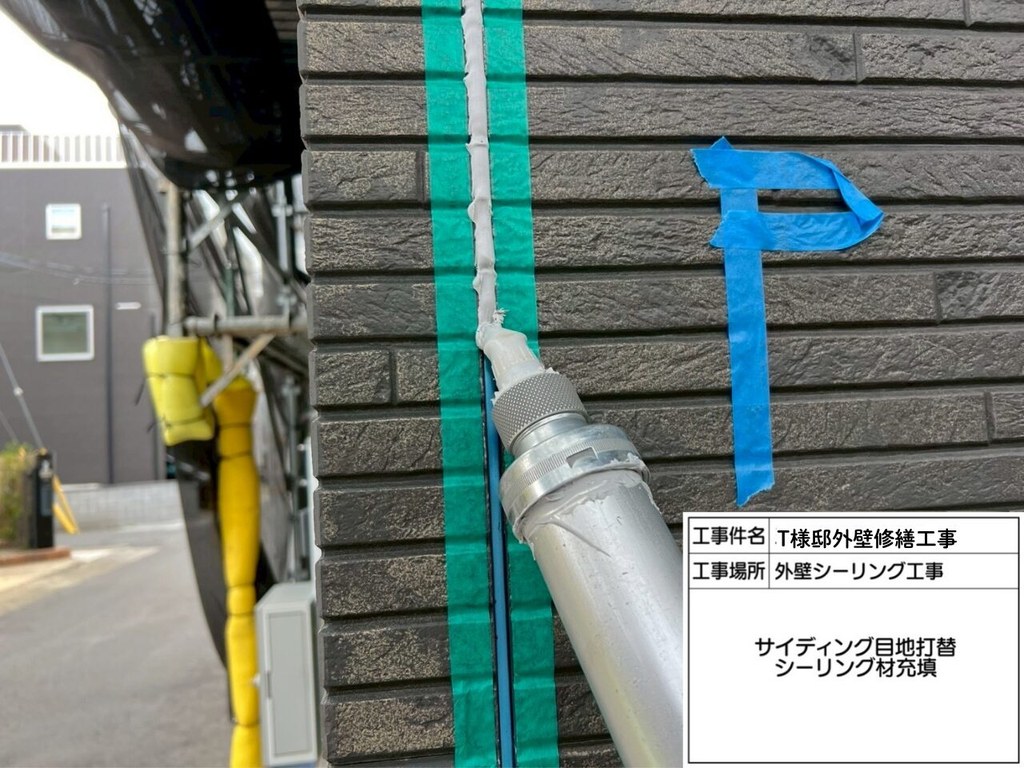 市川市 T様邸 外壁修繕工事 シーリング材充填