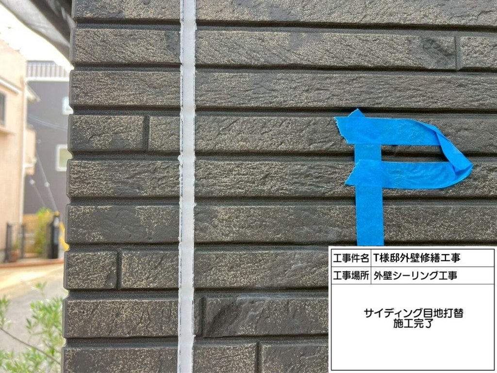 市川市 T様邸 外壁修繕工事 目地 施工完了