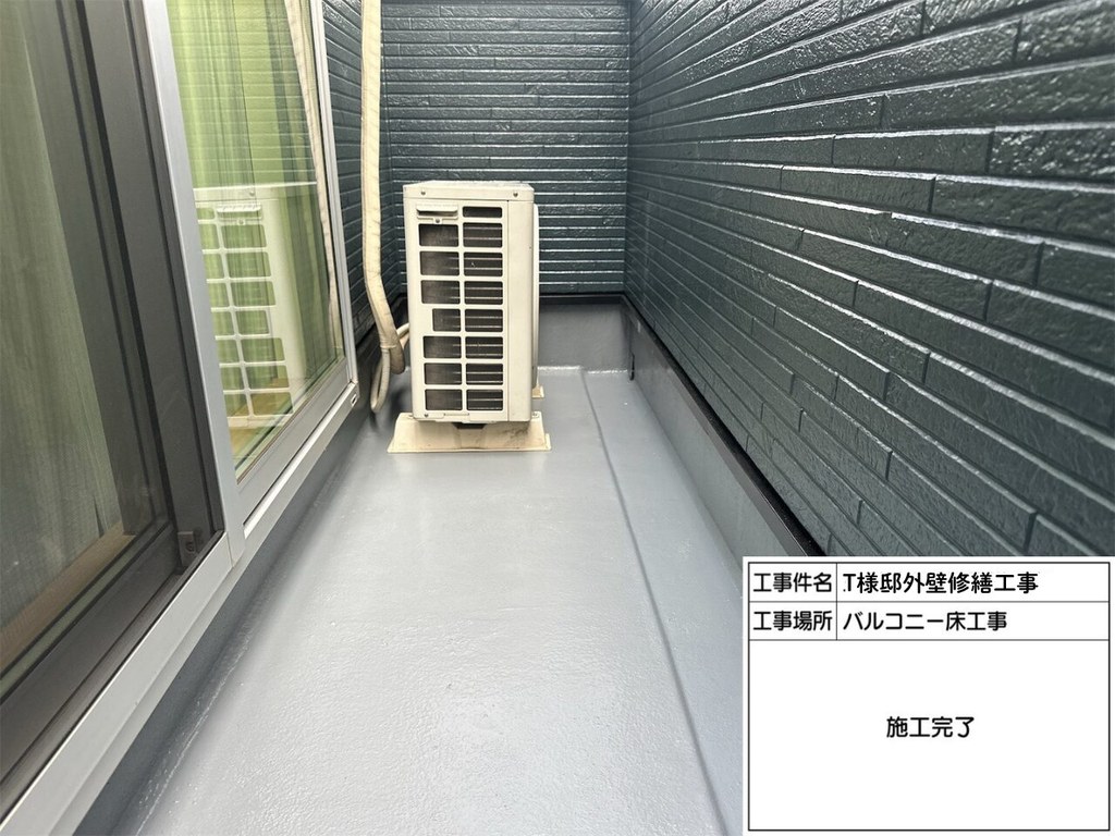 市川市 T様邸 外壁修繕工事 バルコニー 施工完了