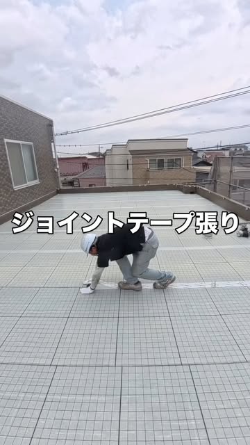 ジョイントテープ張りの作業動画